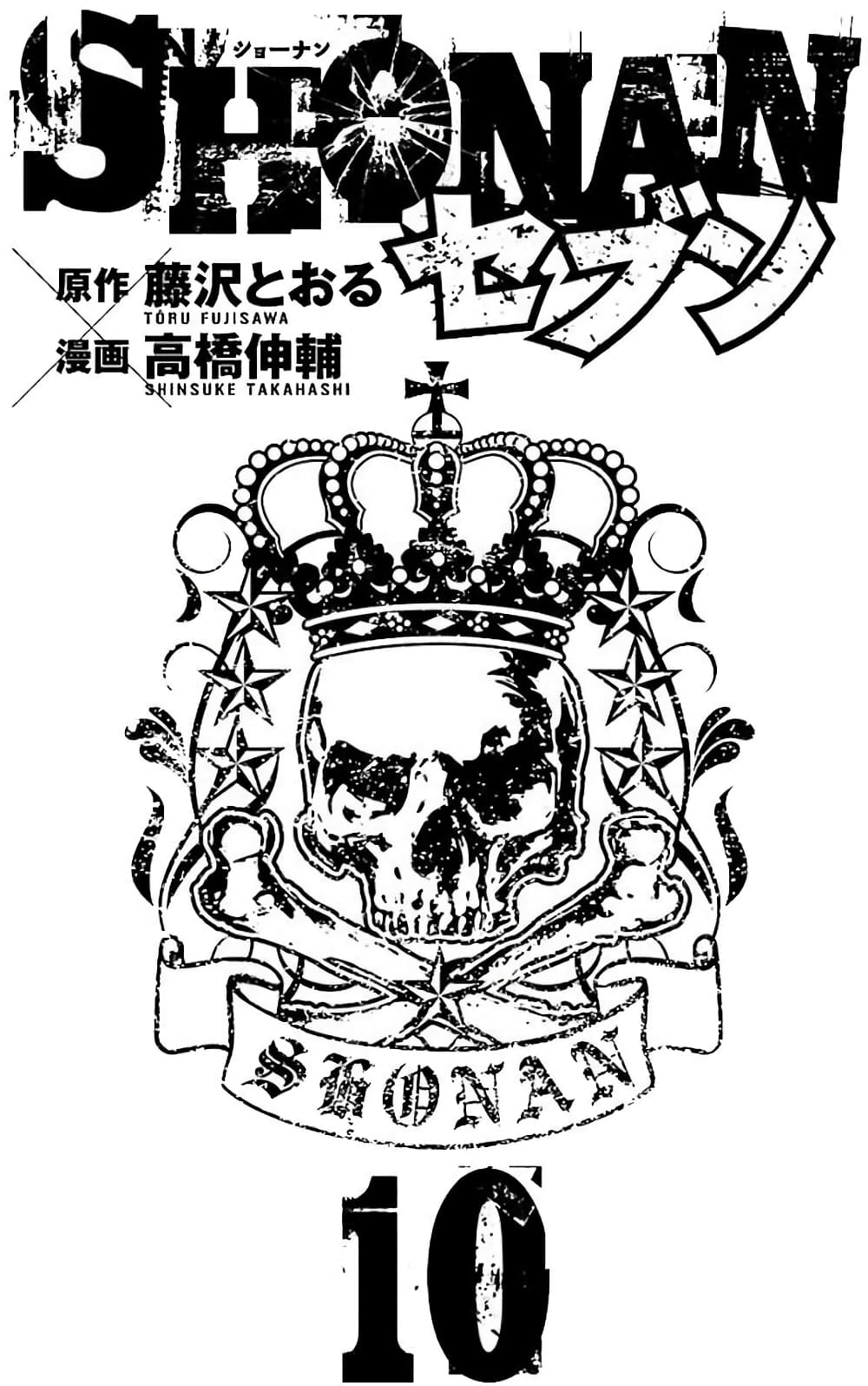 Shonan Seven page 2