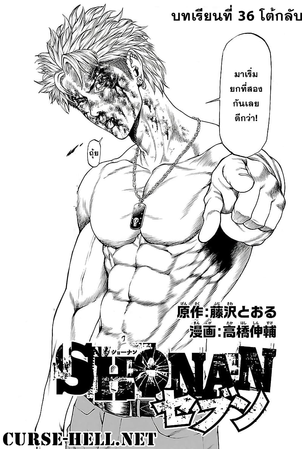 Shonan Seven page 4