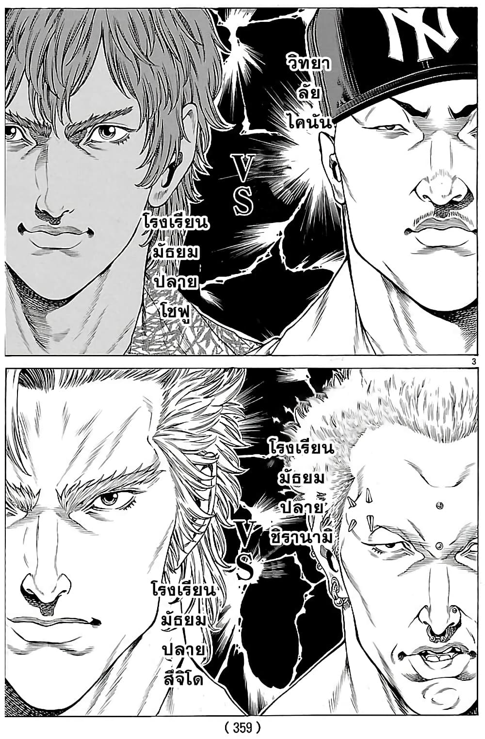 Shonan Seven page 3