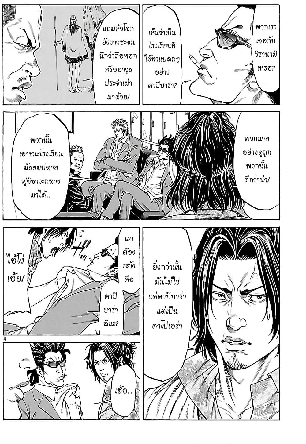 Shonan Seven page 4