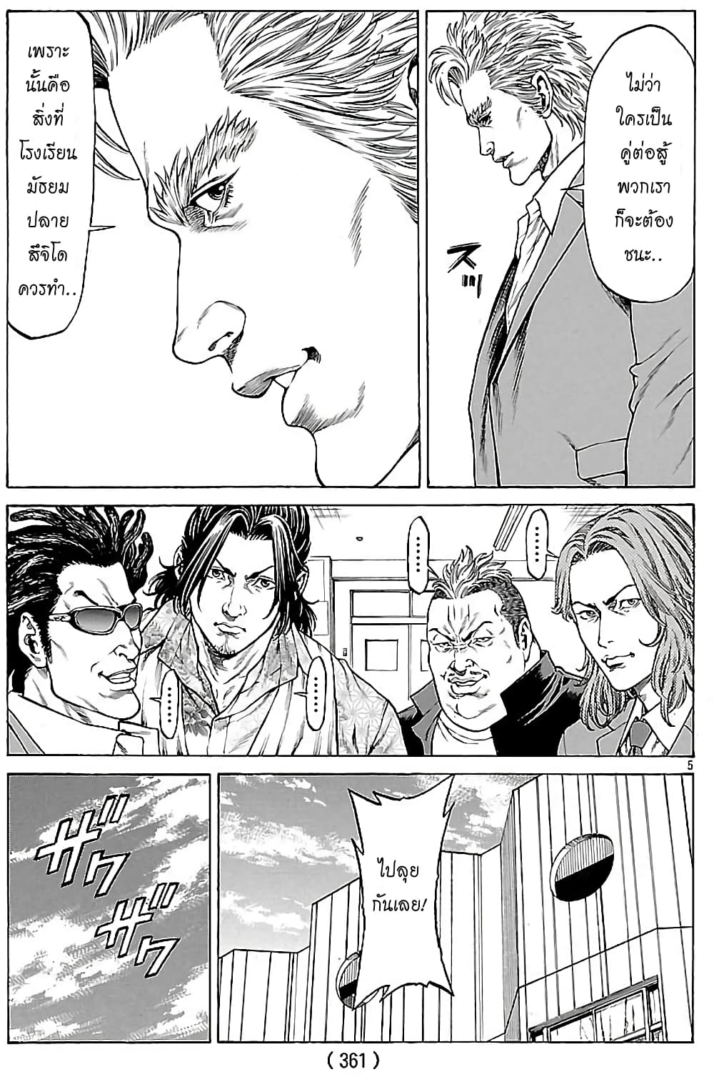 Shonan Seven page 5