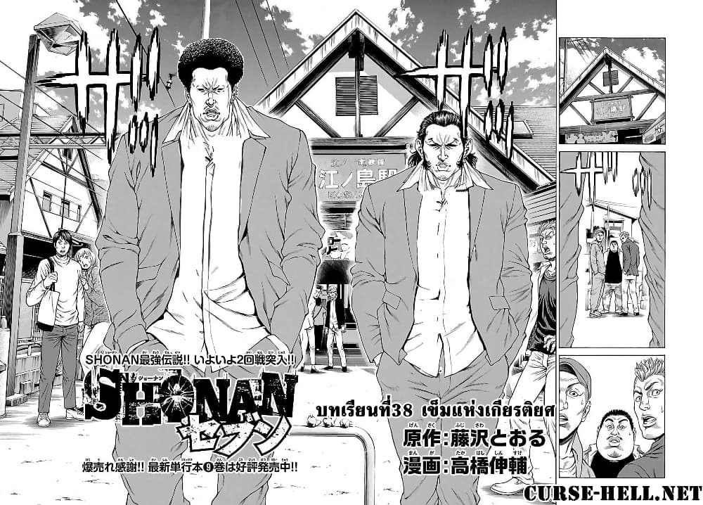 Shonan Seven page 6