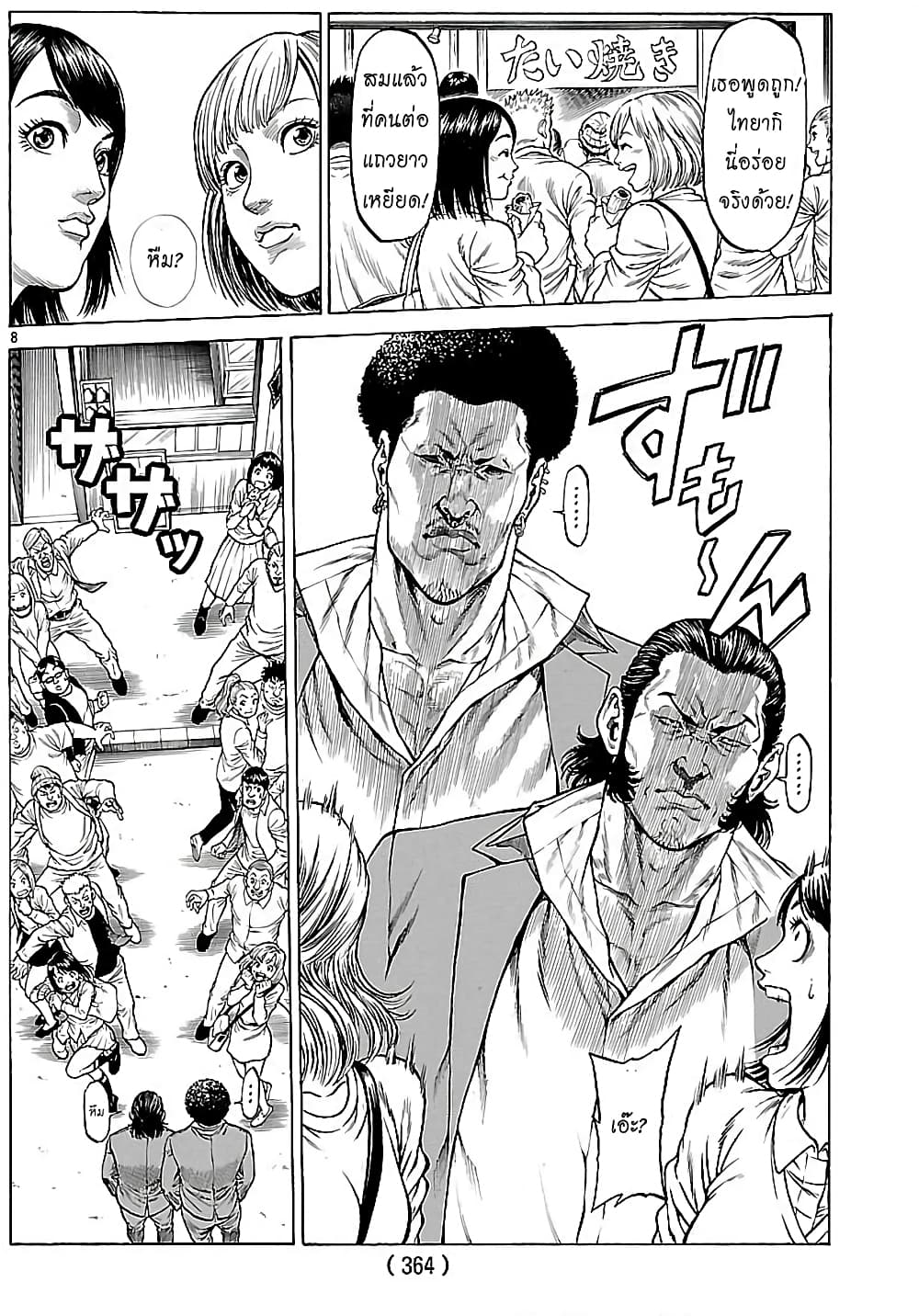 Shonan Seven page 7