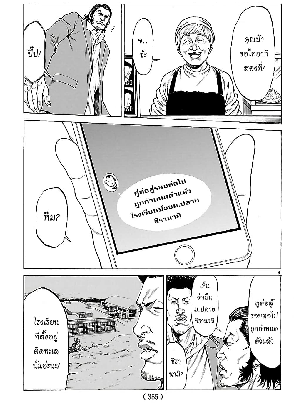 Shonan Seven page 8