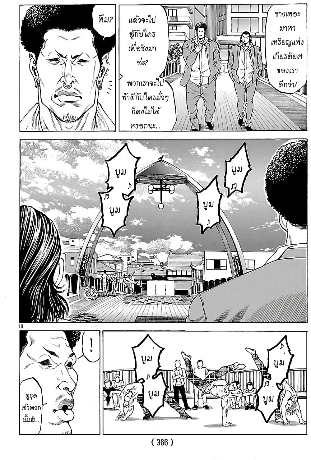 Shonan Seven page 9