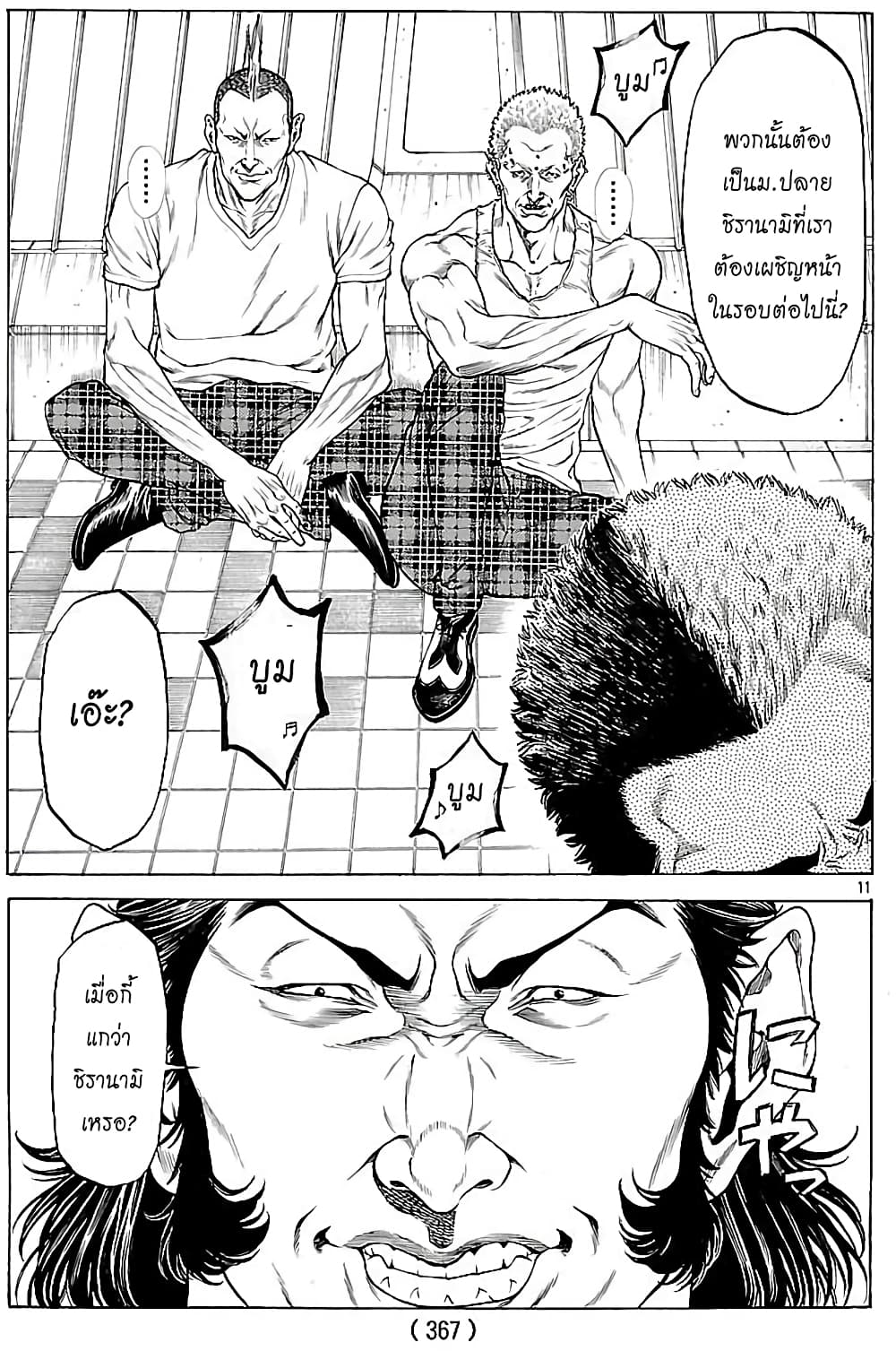 Shonan Seven page 10