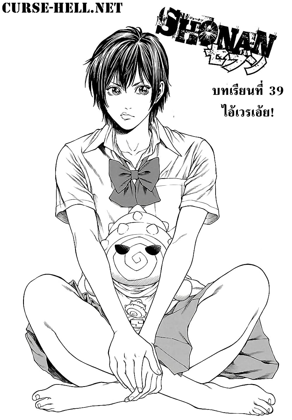 Shonan Seven page 1