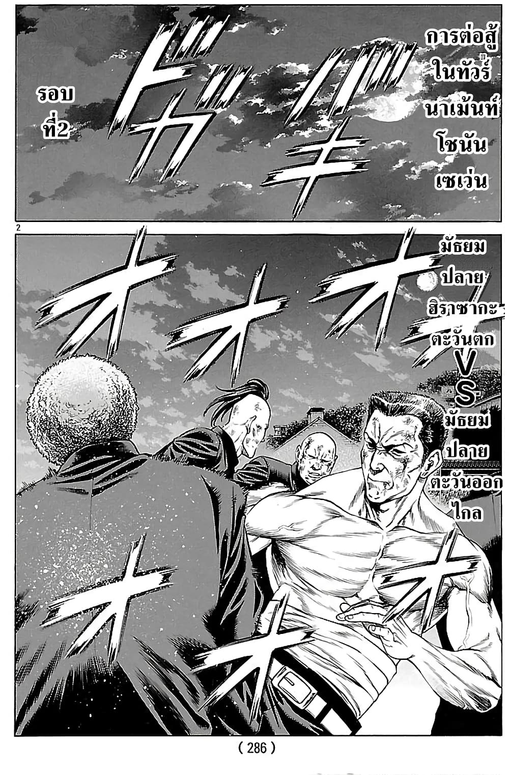 Shonan Seven page 2