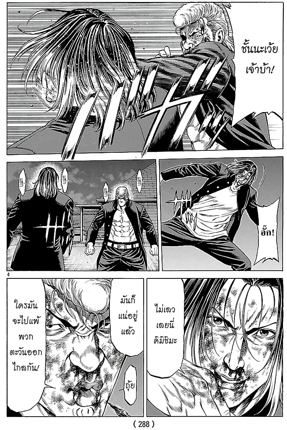 Shonan Seven page 4
