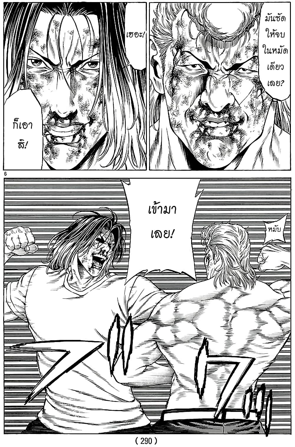 Shonan Seven page 6