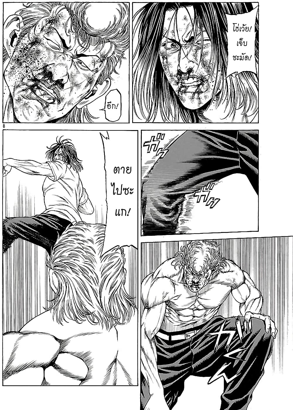 Shonan Seven page 8