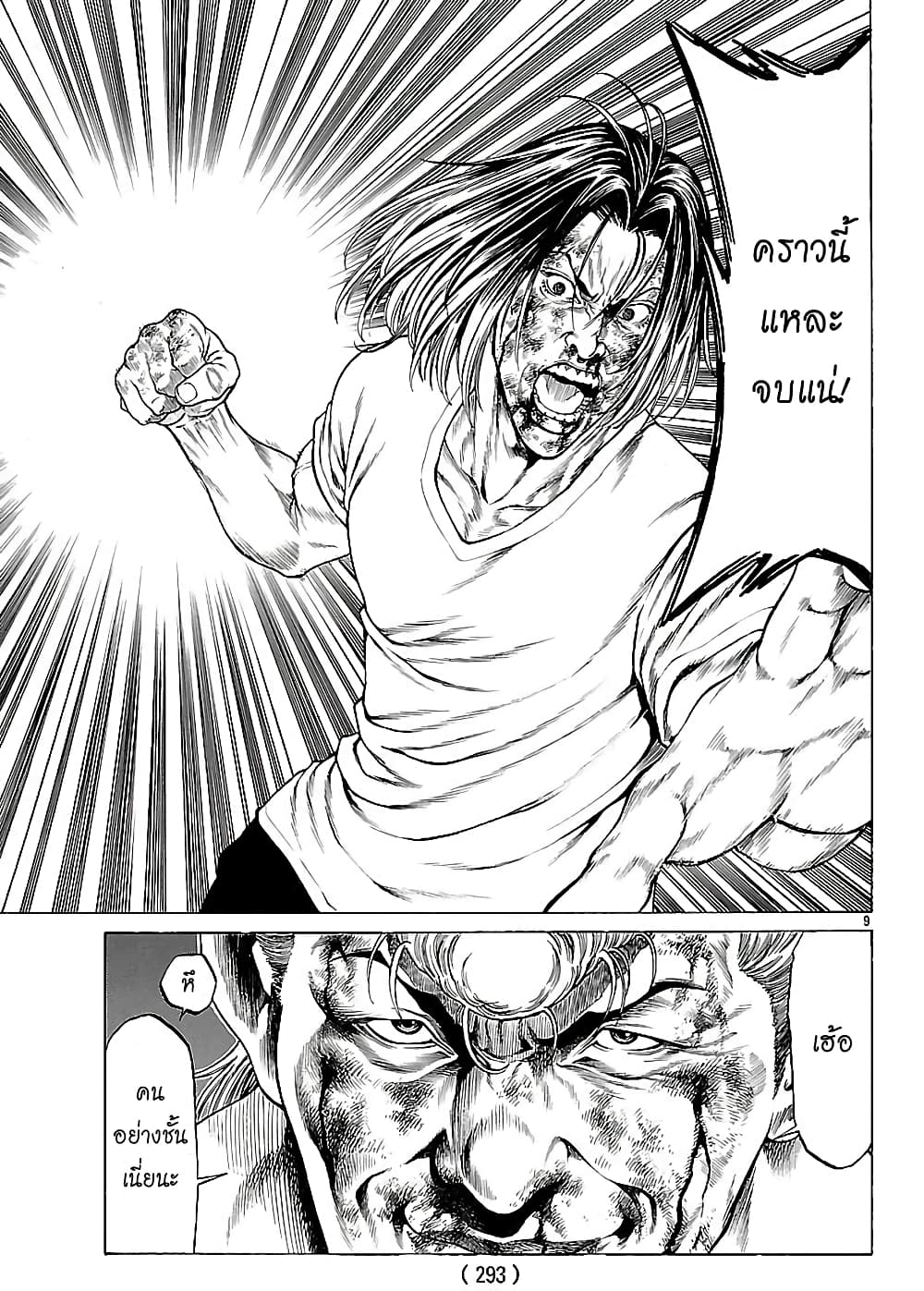 Shonan Seven page 9