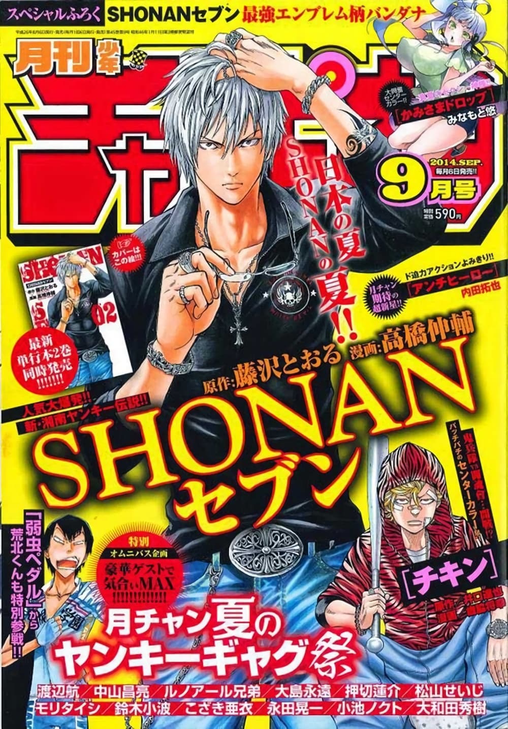 Shonan Seven page 1