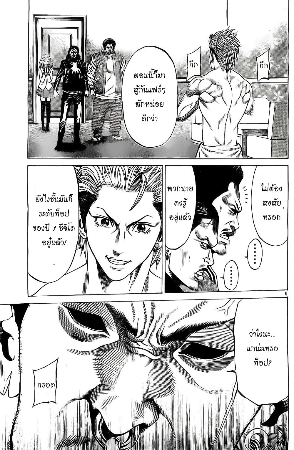 Shonan Seven page 9