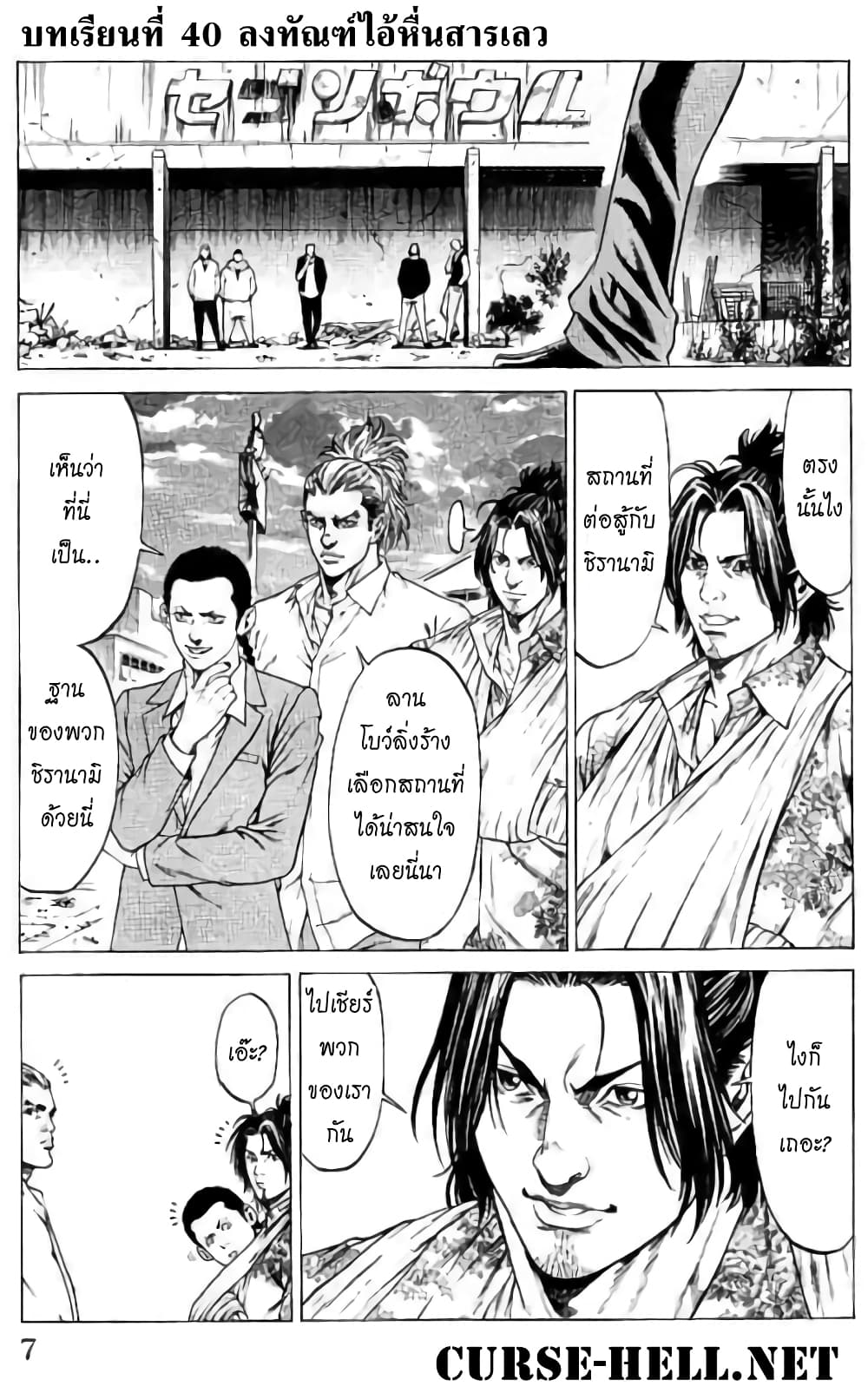Shonan Seven page 1