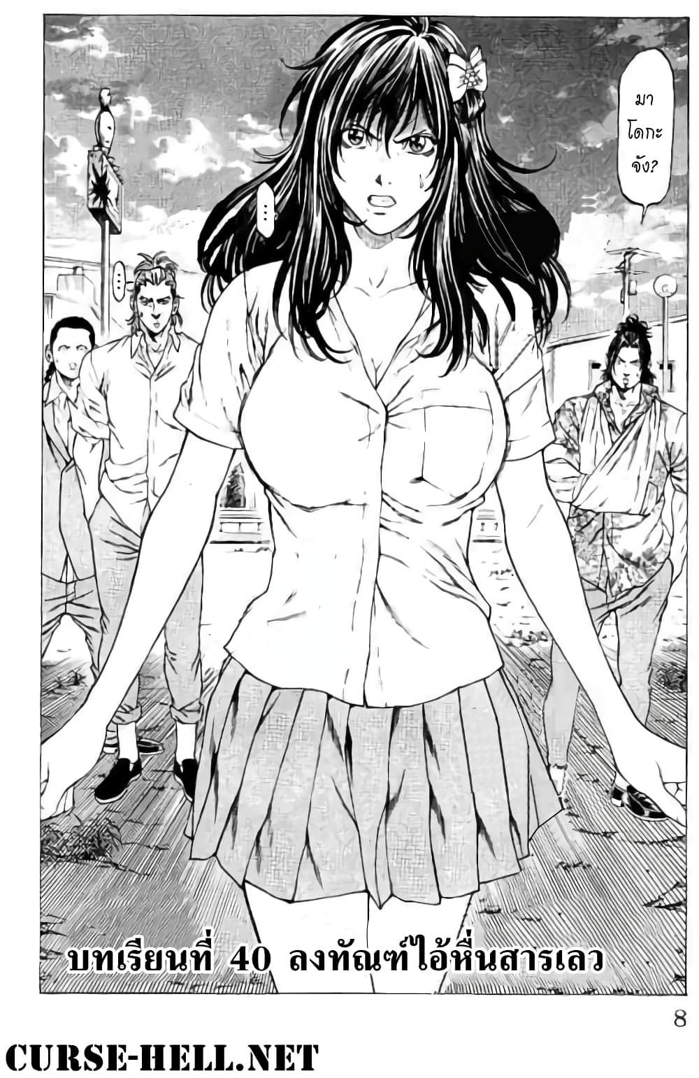 Shonan Seven page 2