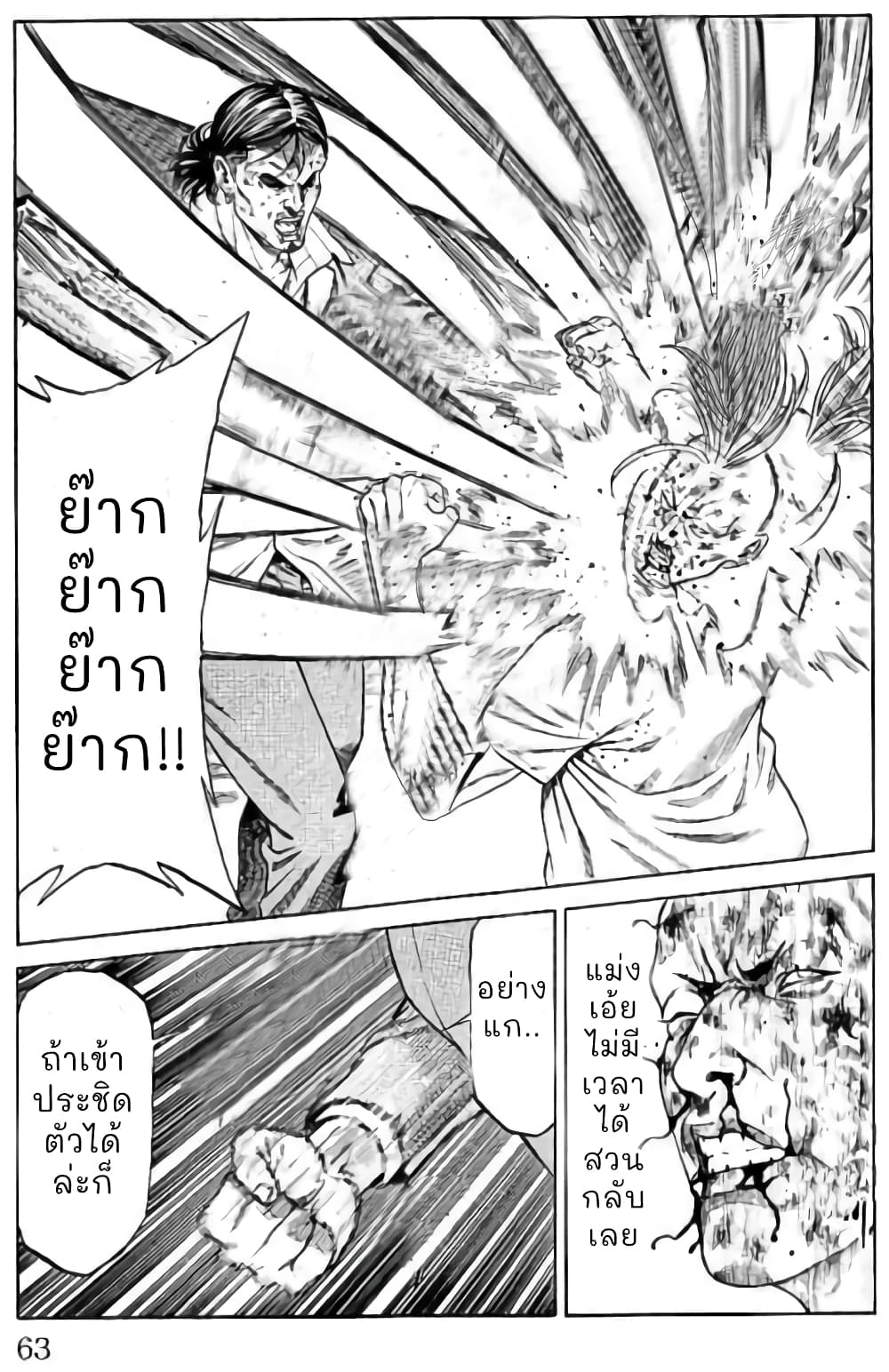 Shonan Seven page 10