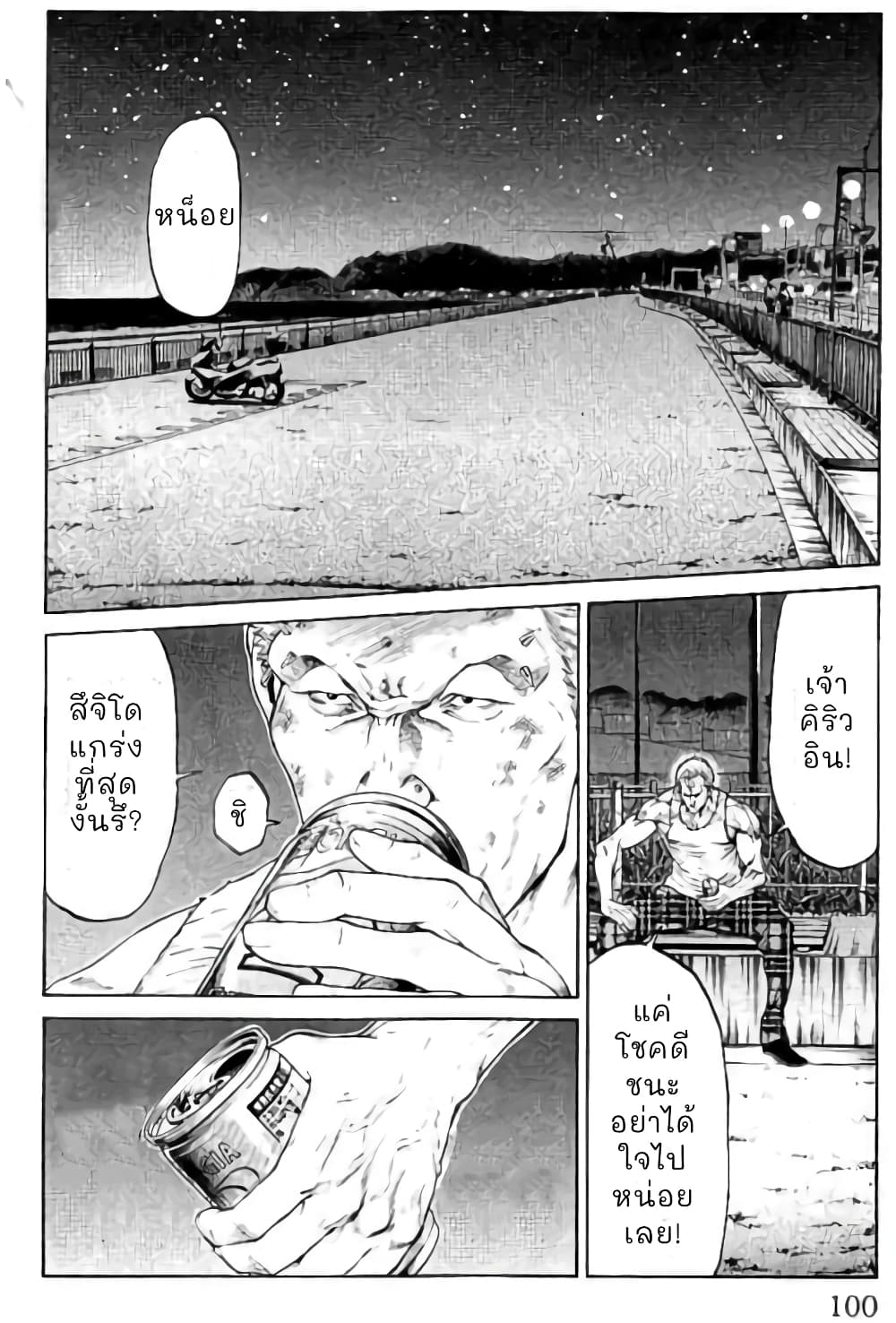 Shonan Seven page 2