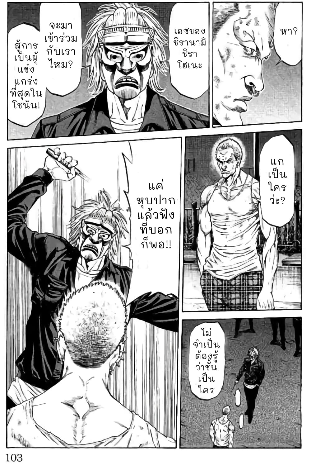Shonan Seven page 5