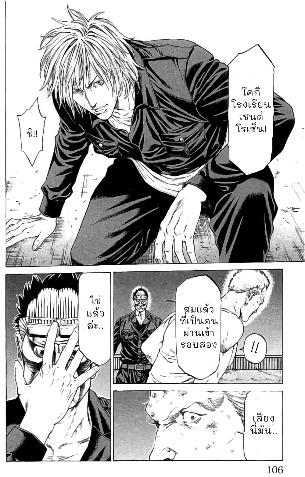 Shonan Seven page 8