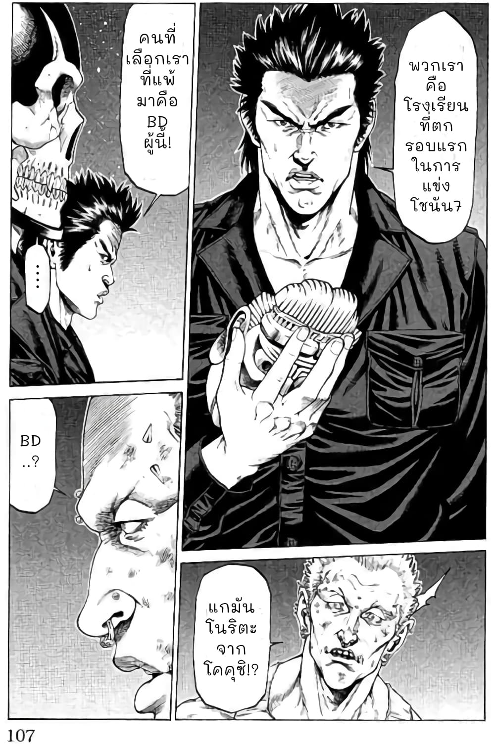 Shonan Seven page 9