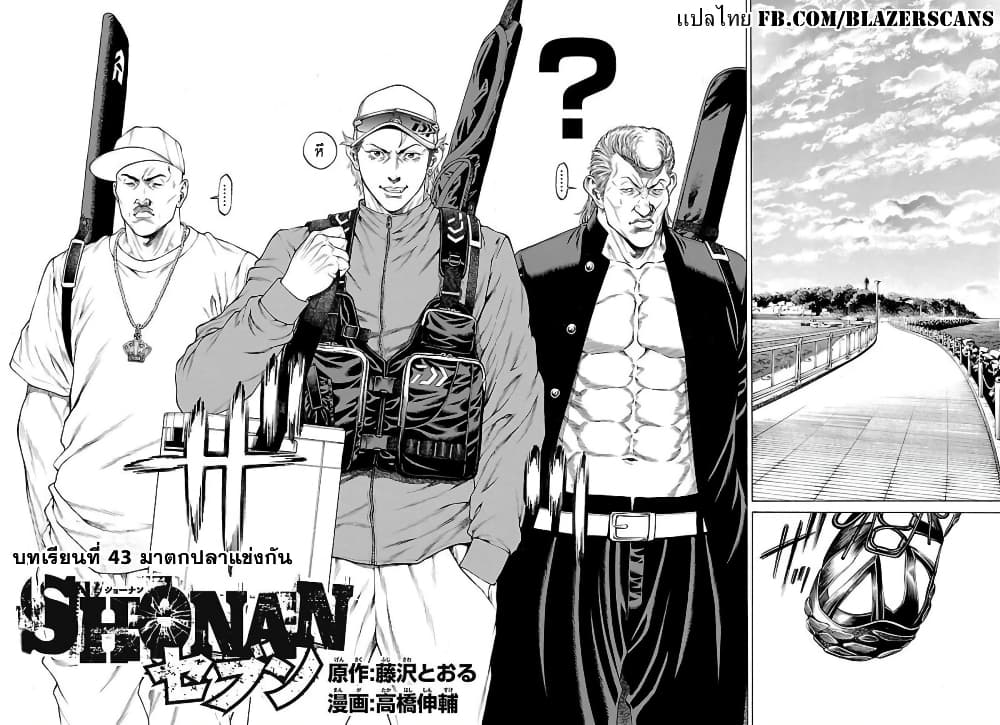 Shonan Seven page 2