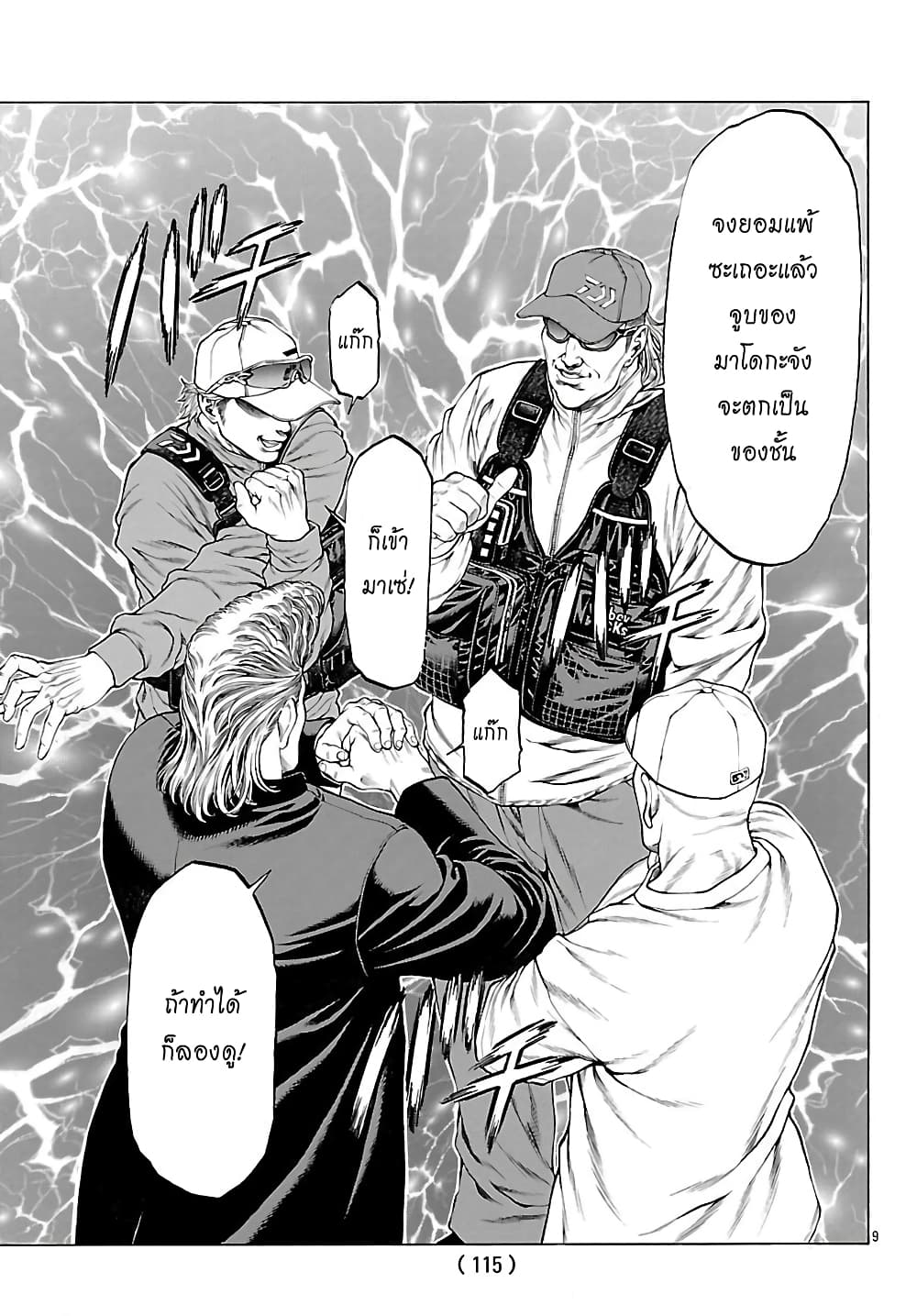 Shonan Seven page 7