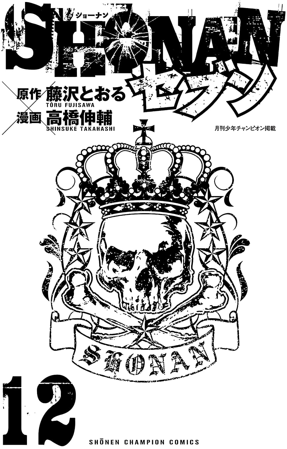 Shonan Seven page 2