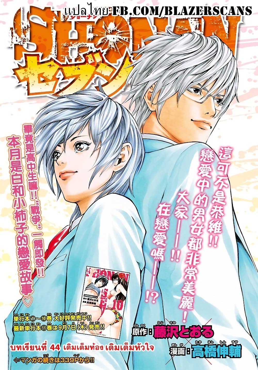 Shonan Seven page 4