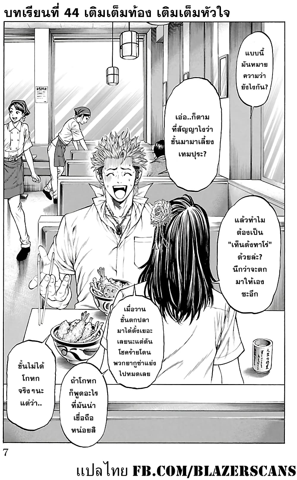 Shonan Seven page 5