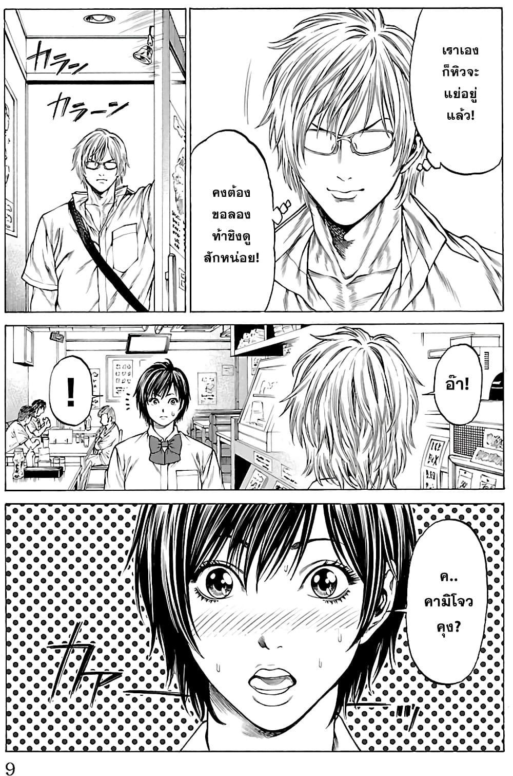 Shonan Seven page 7