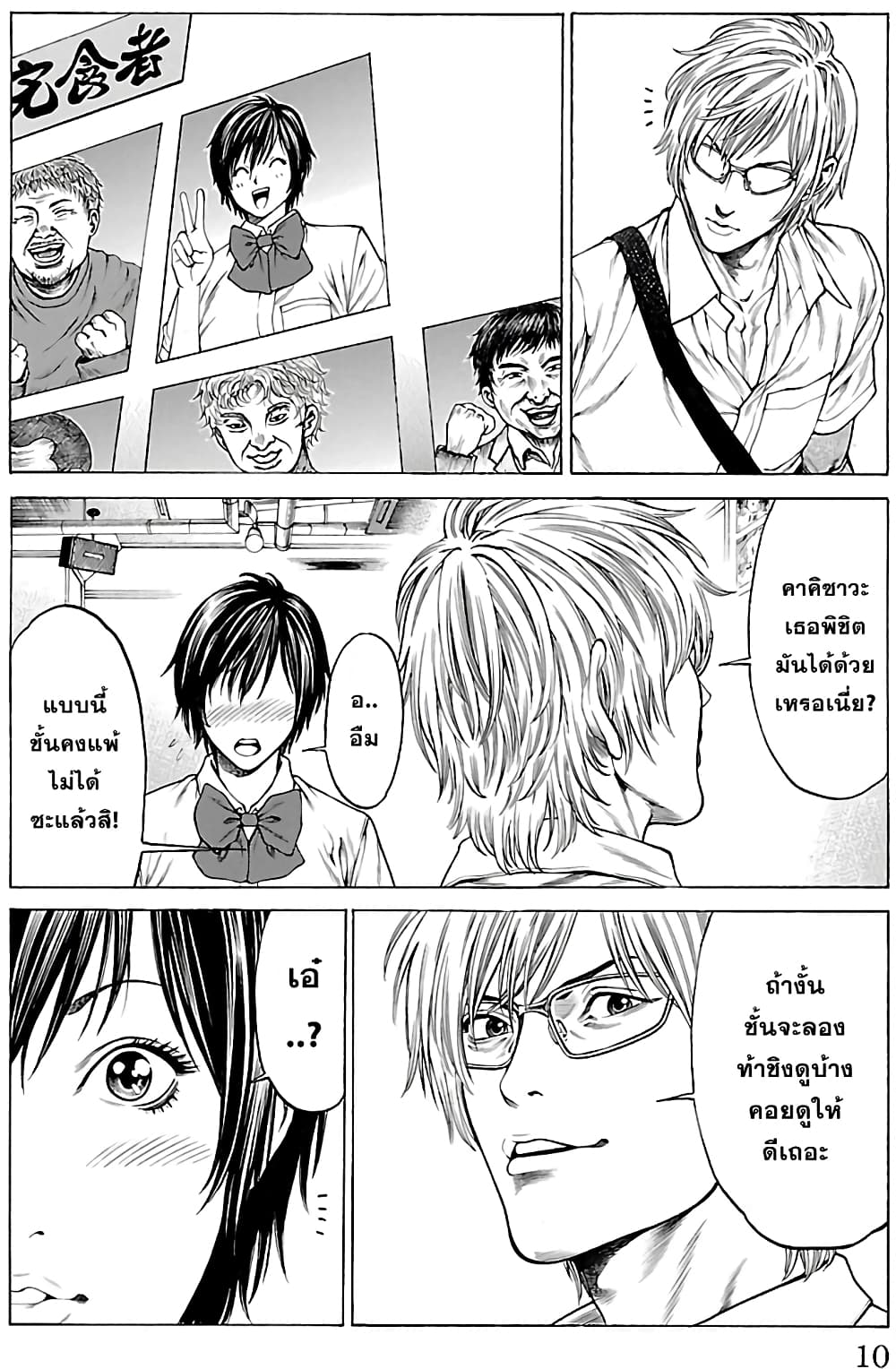 Shonan Seven page 8