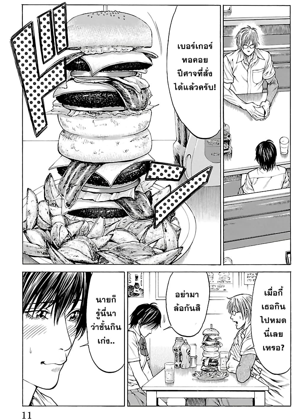 Shonan Seven page 9