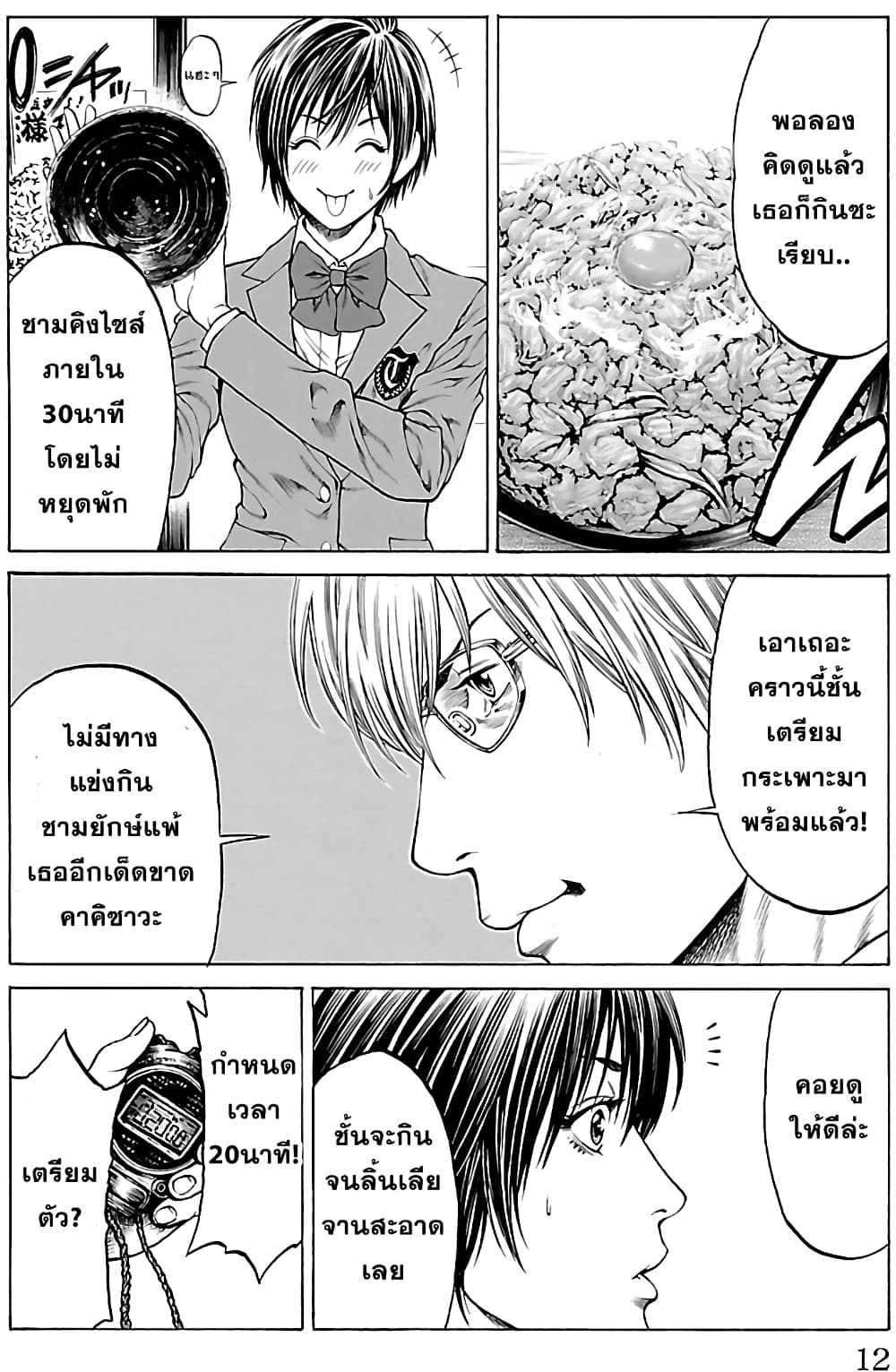 Shonan Seven page 10