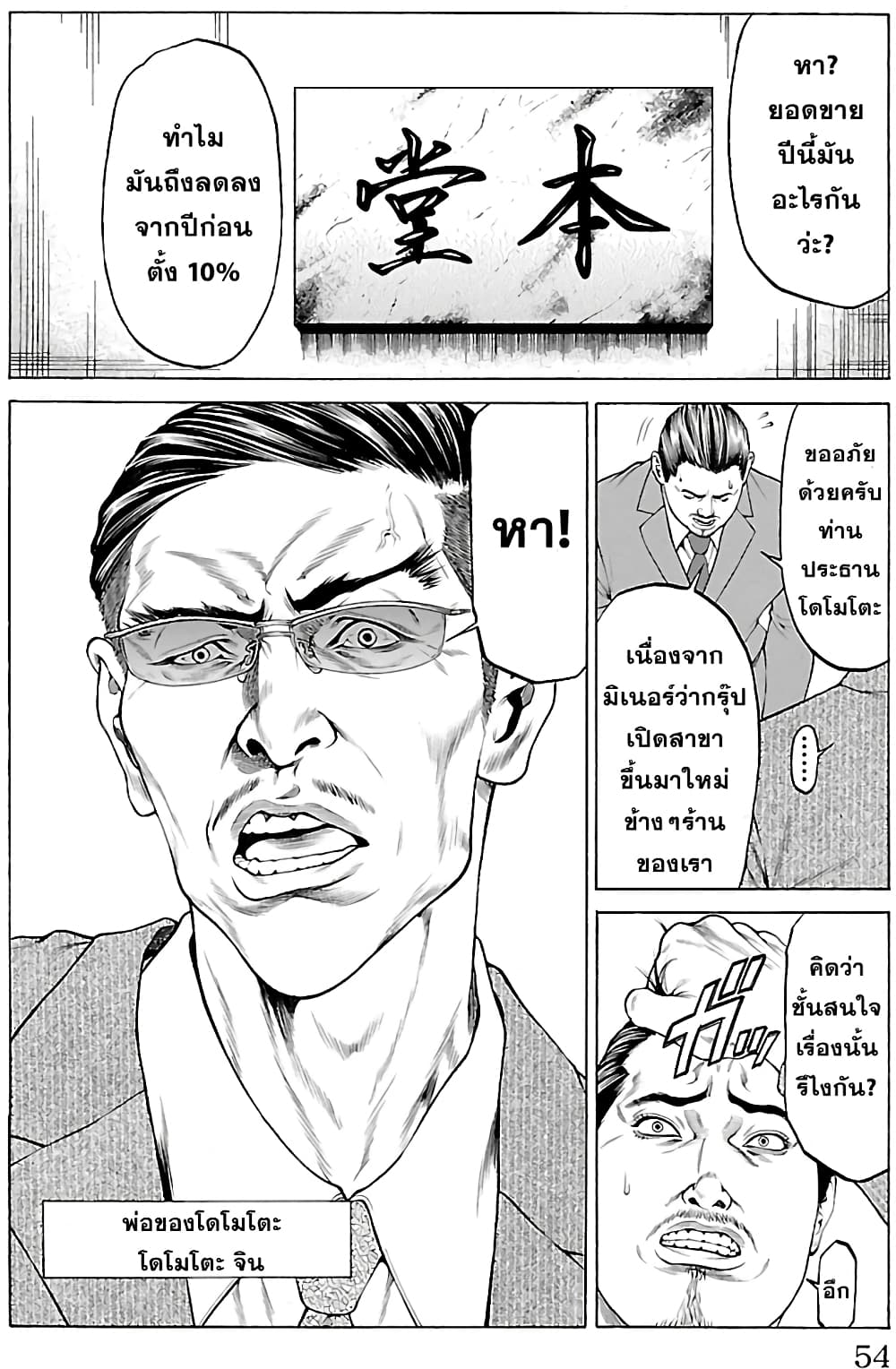 Shonan Seven page 2