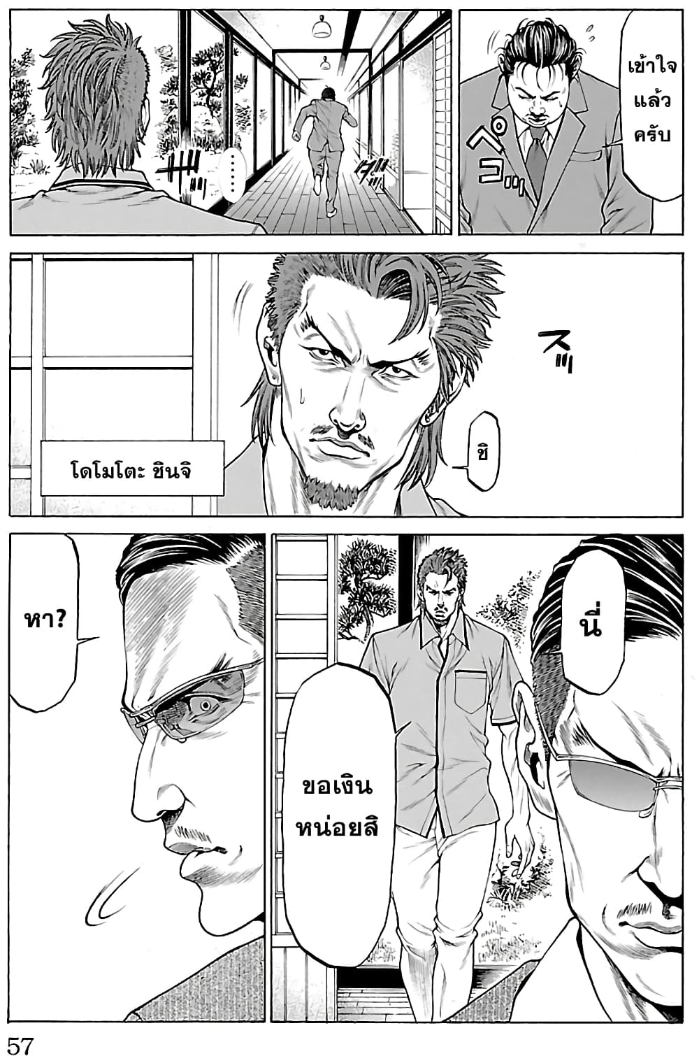 Shonan Seven page 5