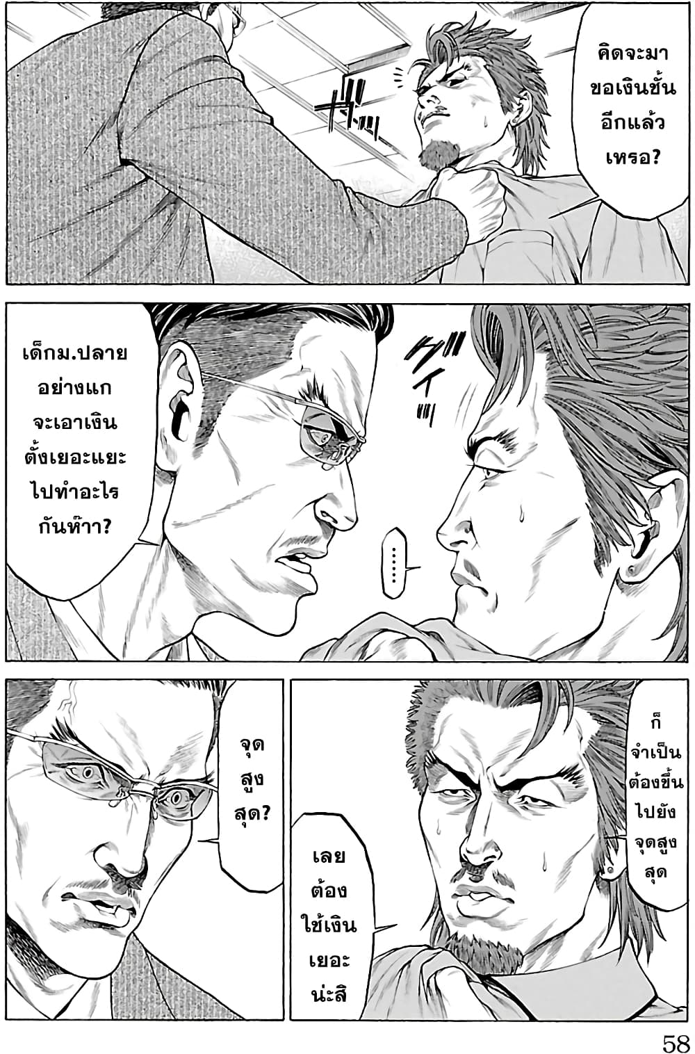 Shonan Seven page 6