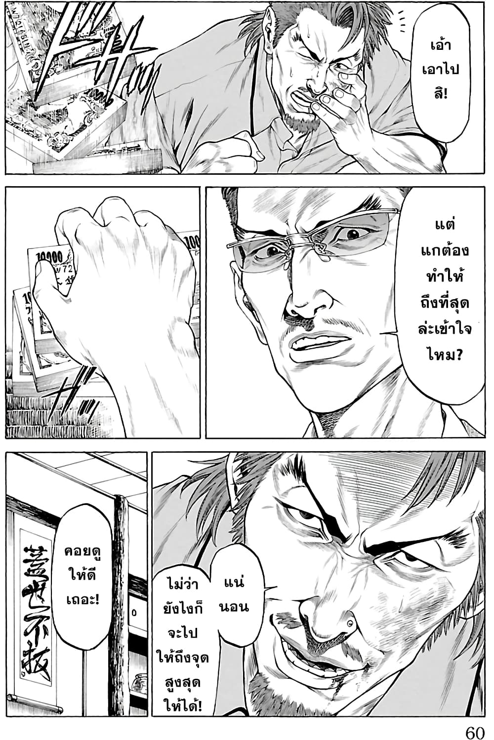 Shonan Seven page 8