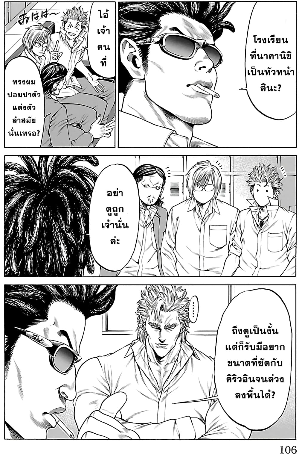 Shonan Seven page 4