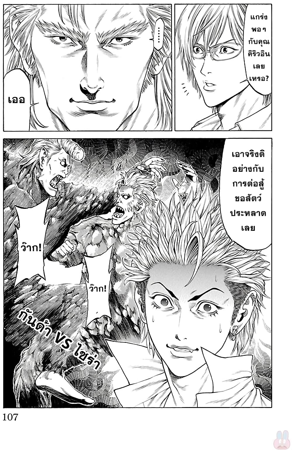 Shonan Seven page 5