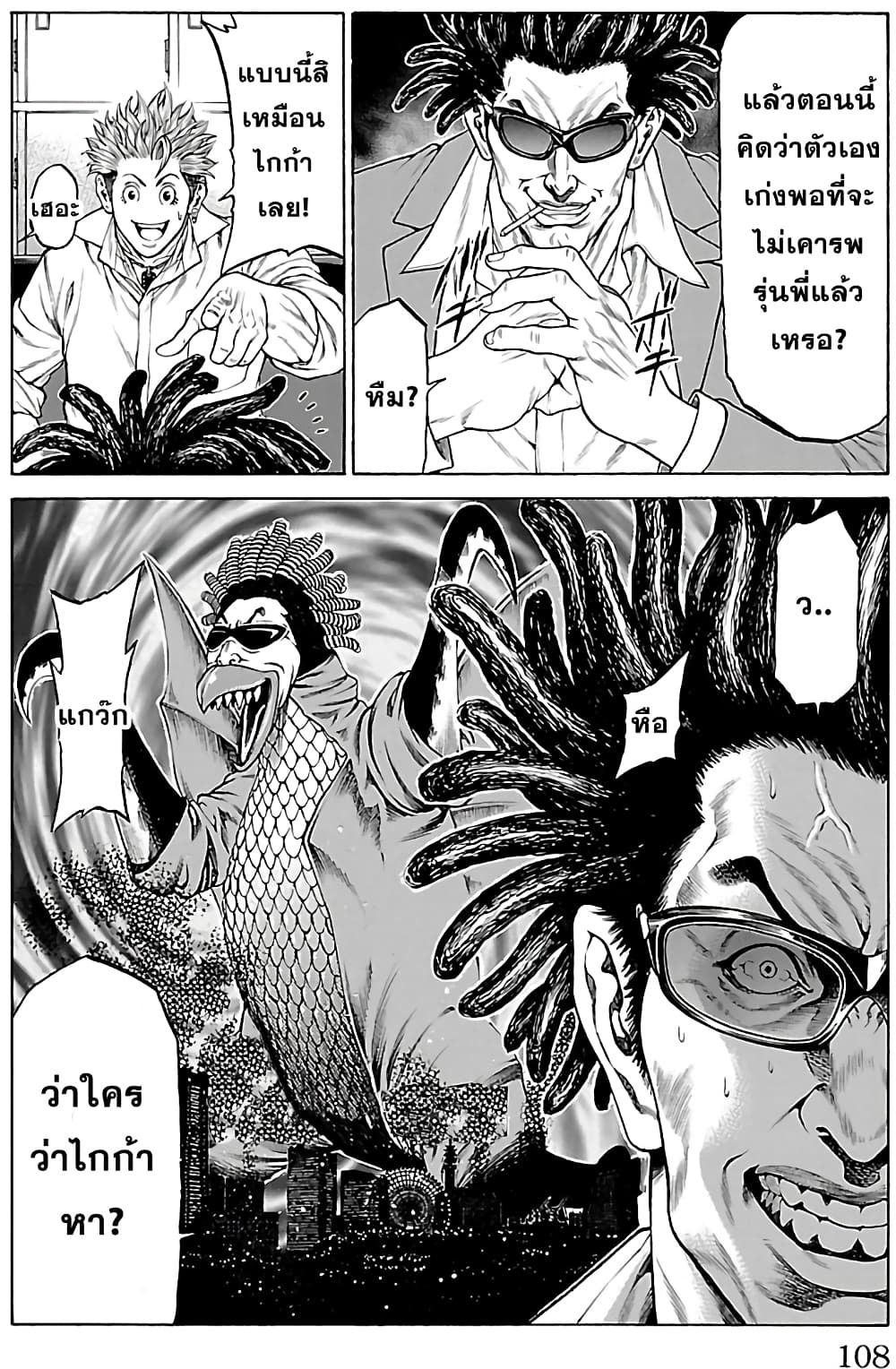 Shonan Seven page 6
