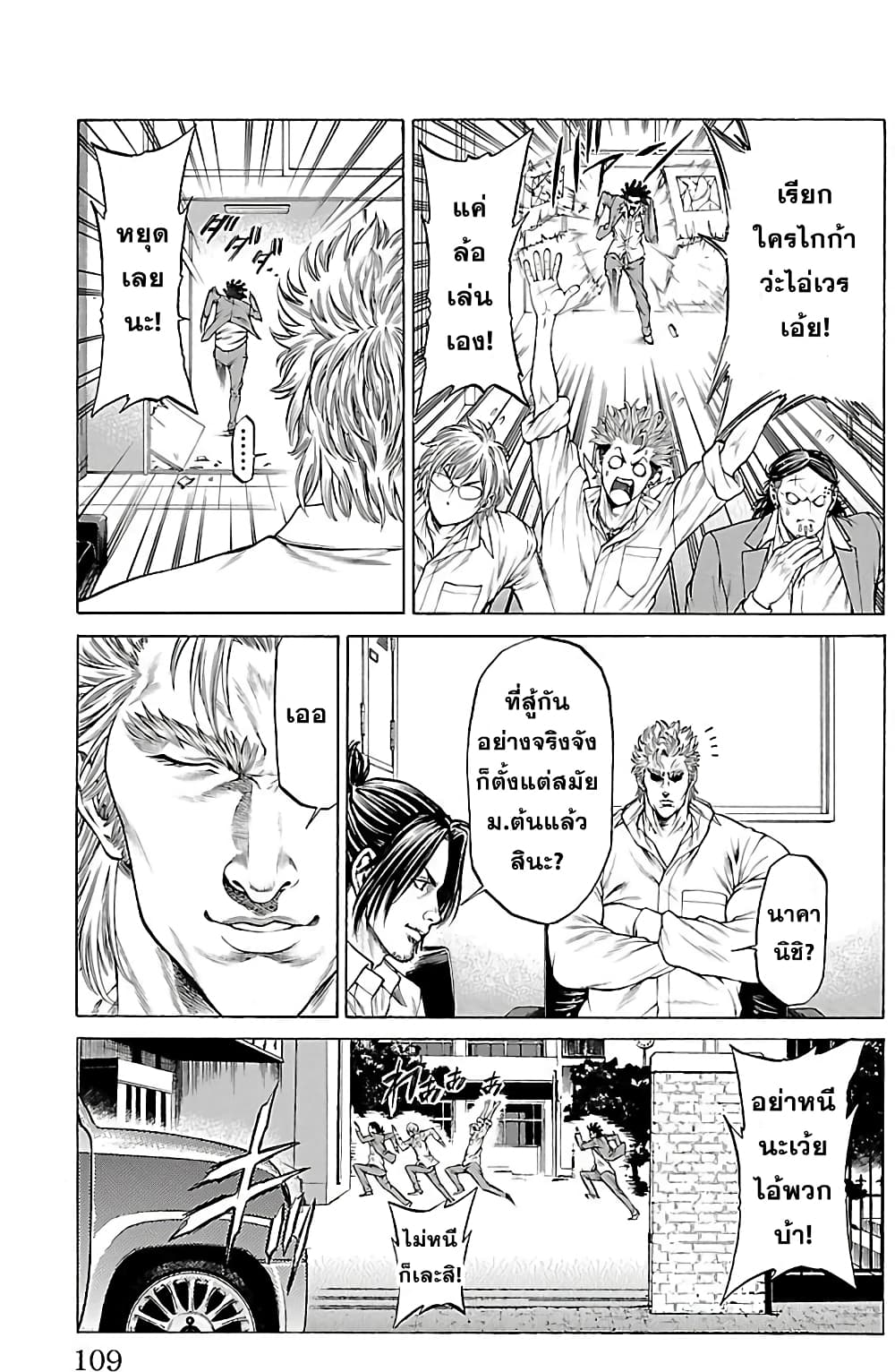 Shonan Seven page 7