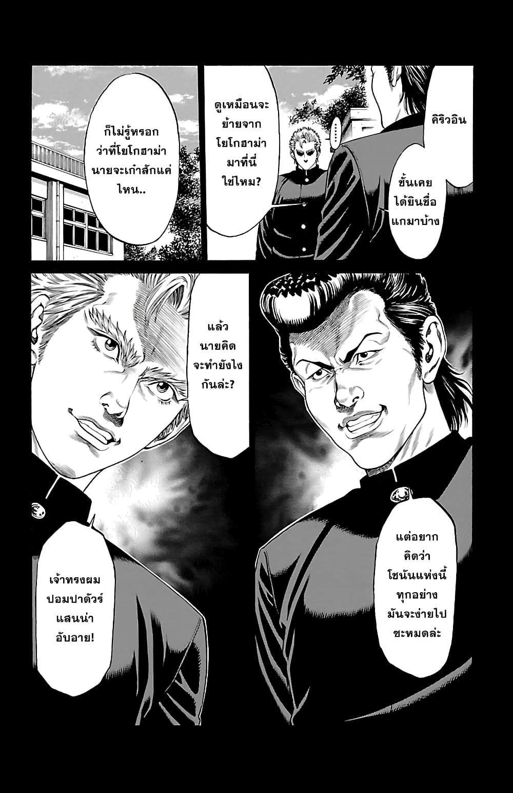 Shonan Seven page 3