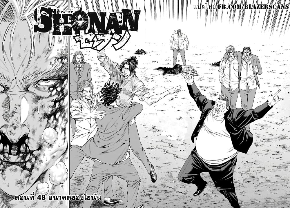 Shonan Seven page 5