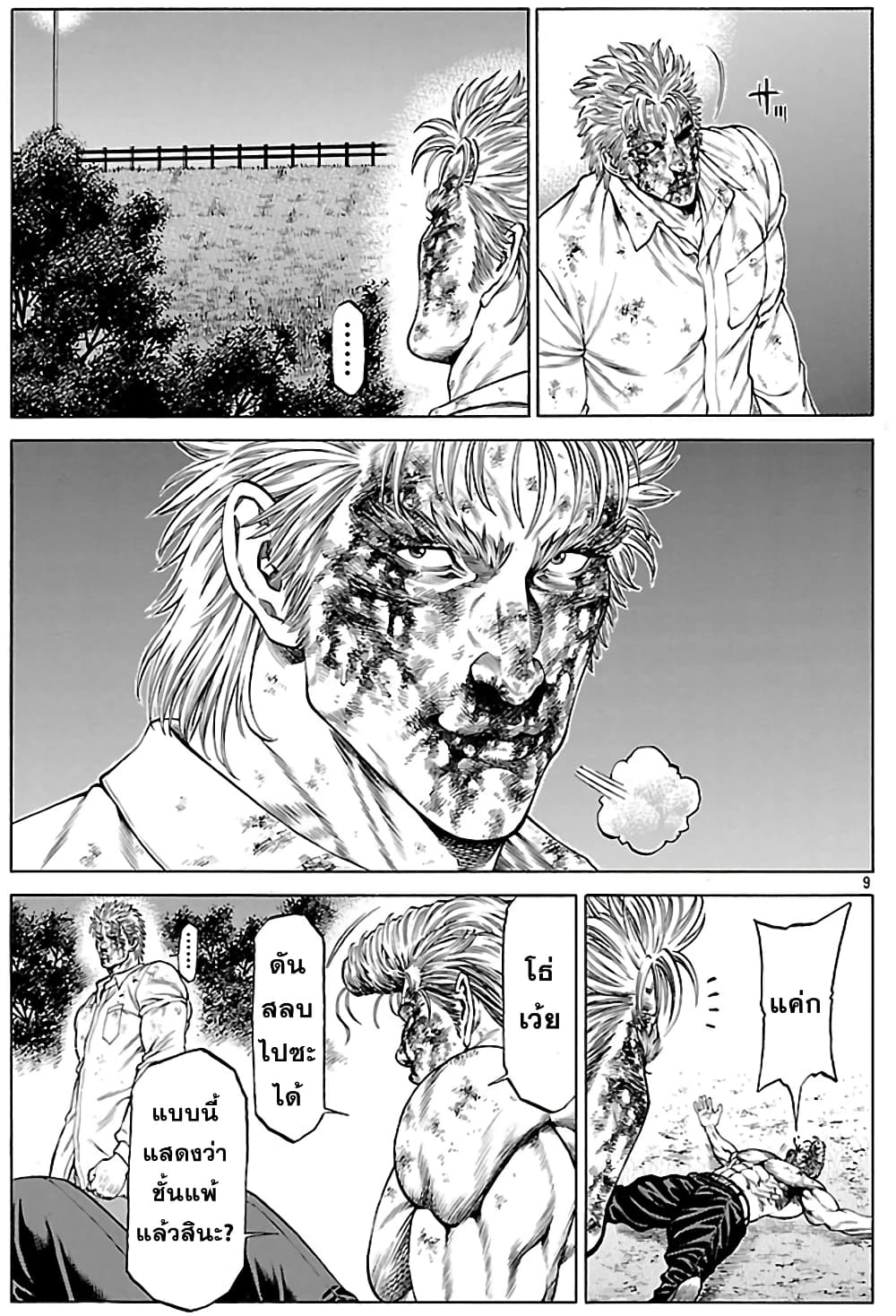 Shonan Seven page 7