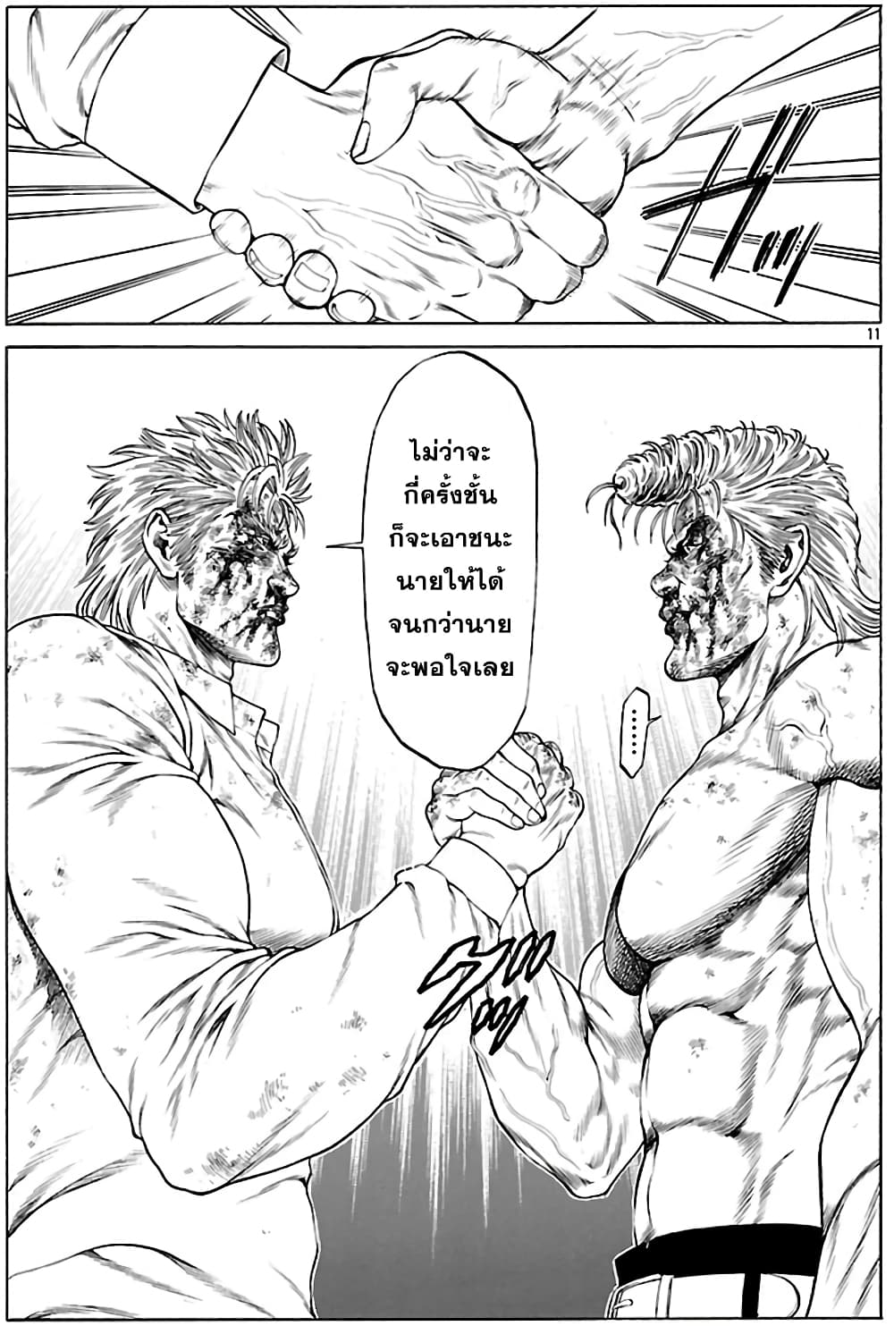 Shonan Seven page 9