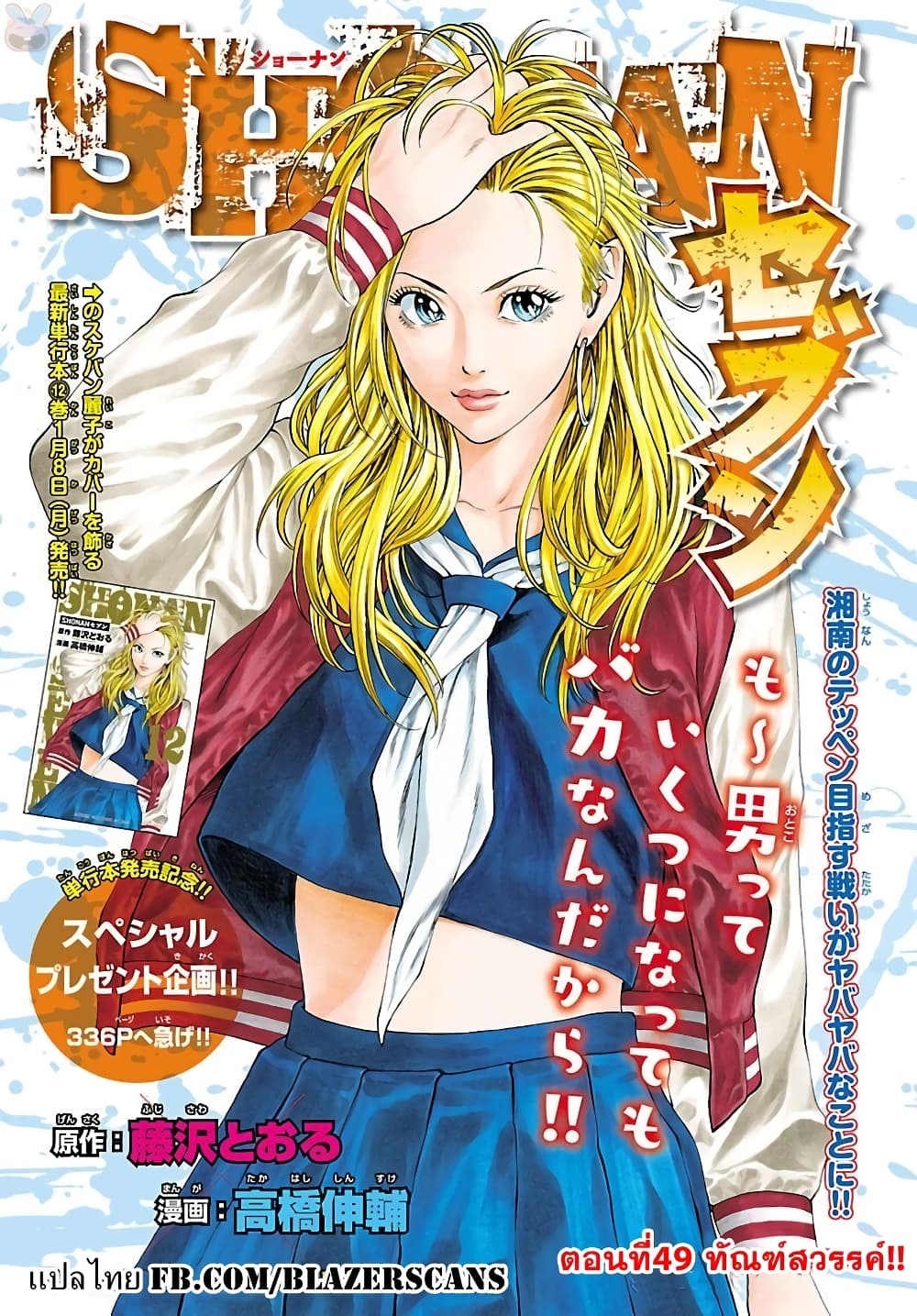 Shonan Seven page 1