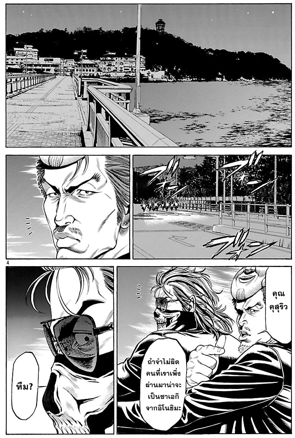 Shonan Seven page 5