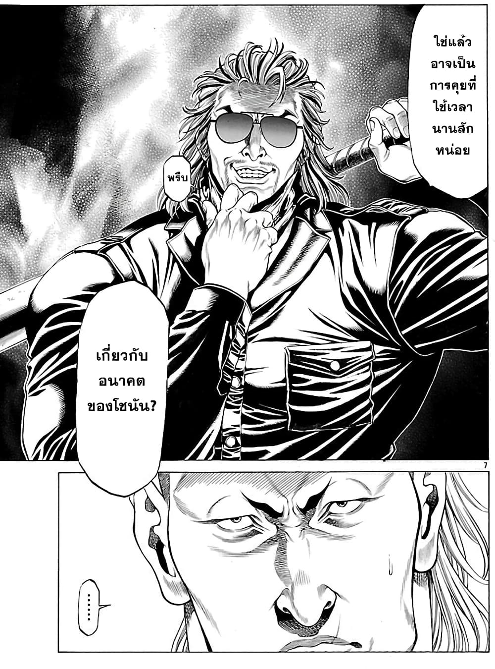 Shonan Seven page 8