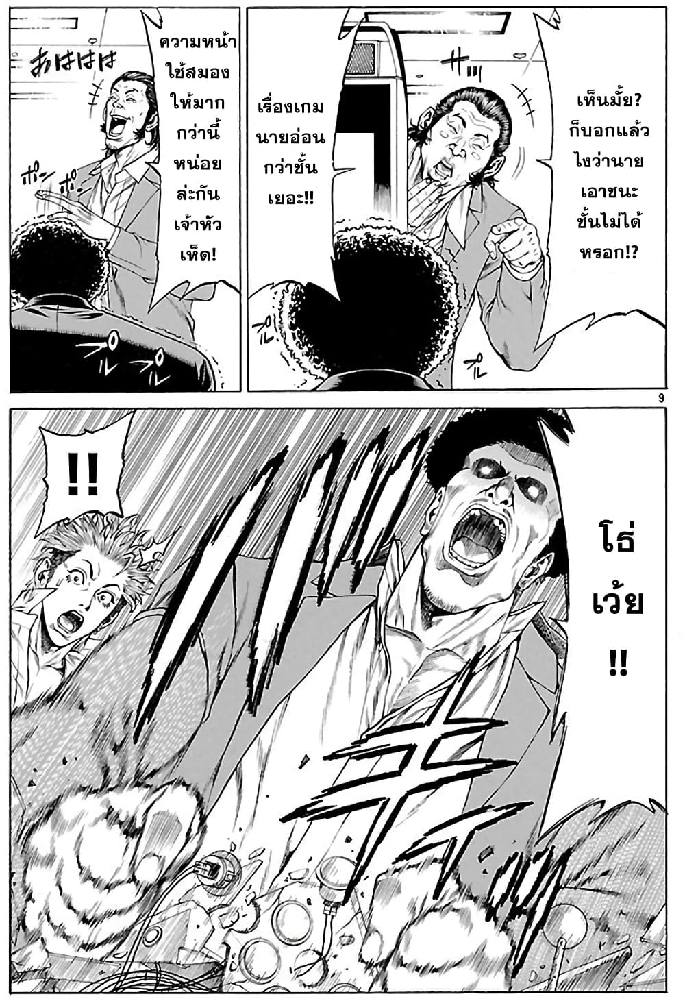 Shonan Seven page 10